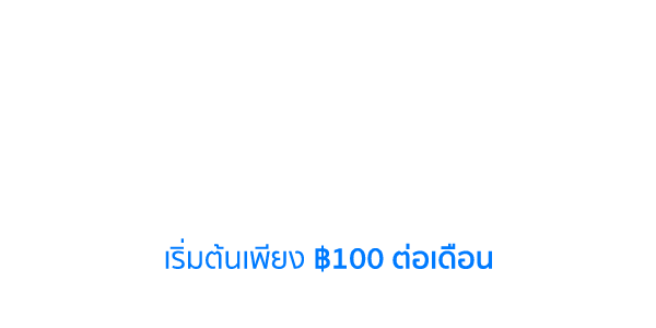 จดโดเมน .th เริ่มต้น 342 บาท/ปี ฟรี! โดเมน .ไทย